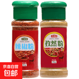 香辣五香调味料 辣椒粉孜然粉椒盐胡椒粉 家用商用烧烤料干碟蘸料 孜然粉30g+辣椒粉30g