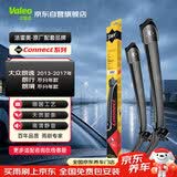 法雷奥（VALEO）SWF无骨雨刷雨刮器 适用于朗逸(2013-2017款)/朗行/朗境