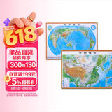 中国地图出版社 2024年新版中国世界立体凹凸地形图 大尺寸挂墙约1.1米