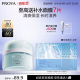 珀莱雅水动力面霜50g 保湿霜乳液 补水护肤品化妆品女 两种包装随机发