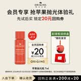 悦木之源（Origins）会员体验礼 苹果肌青春肌底液