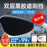 好汽仕汽车遮阳前挡车窗遮阳帘防晒隔热遮阳侧窗隐私太阳帘加厚静电吸附