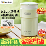 小熊（Bear）【价保618】便携式烧水杯 电热水杯 便携式烧水壶智能保温 旅行学生宿舍迷你加热水杯 ZDH-C03K6