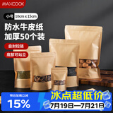 美厨（MAXCOOK）食品自封袋密封袋 牛皮纸密封袋干果零食茶叶收纳袋 50只MCSN2814