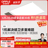 欧普照明（OPPLE）卫生间风暖浴霸照明排气一体集成吊顶浴室取暖风 暖烁