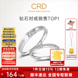 CRD克徕帝【七夕礼物】契合钻石情侣款对戒婚戒结婚订婚钻戒铂金戒 白18K金 男戒 约3分 Q00600E-2