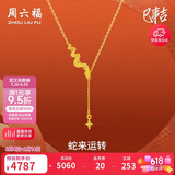 周六福蛇来运转黄金项链女生肖蛇吊坠生日礼物计价A0613100 约3.55g