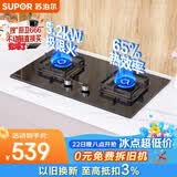 苏泊尔（SUPOR）燃气灶5.2KW猛火煤气灶双灶台嵌入式液化气可调节底盘65%热效灶具DB28