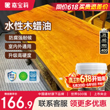 嘉宝莉（CARPOLY）防腐木油水性木蜡油木器清漆透明防腐户外实木亭子栏杆黄花梨3KG