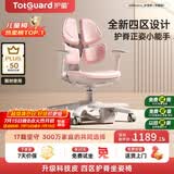 护童（Totguard）儿童学习椅可调节升降学生四背坐姿椅 G985Ultra_妙想粉 含脚踏