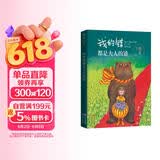 几米:我的错都是大人的错（风靡华人世界的绘本作家幾米 经典畅销作品 全新包装上市 ）