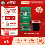 星巴克（Starbucks）派克市场咖啡豆200g 中烘100%阿拉比卡豆门店同款 手冲黑咖啡