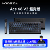 迈从（MCHOSE）Ace 68 V2磁轴键盘Gus同款RT电竞游戏低延迟60pro机械有线连接68键配列FPS双驱动无畏契约 Ace 68 V2 超竞版黑侧刻 星环磁轴+RT键