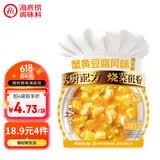海底捞蟹黄豆腐调料50g 2~3人 5分钟快炒 蟹黄豆腐炒菜家用小包装调料