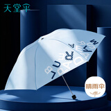 天堂伞 防风雨伞三折 便携折叠拒水晴雨两用伞商务伞男女趣味字母晴天蓝