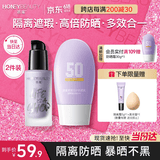 透蜜隔离霜防晒遮瑕三合一提亮肤色妆前乳保湿打底素颜霜礼物