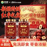 优卓新疆无核红枣礼盒超特级一级大枣补气血即食免洗煮粥送礼养生800g