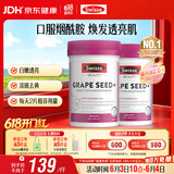 Swisse斯维诗葡萄籽烟酰胺片原花青素维C维E提亮肌肤热巴同款180片*2瓶