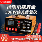 小能人（soulor）汽车电瓶充电器自动修复充满自停12V24V通用货车汽车摩托车通用纯铜大功率快速修复充电器