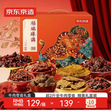 京东京造非遗联名牛肉礼盒 全牛肉零食牛肉干牛肉粒麻辣牛肉1028g端午团购