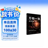 简明量子科技丛书－万物一弦：漫漫统一路