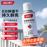 得力（deli）手摇自喷漆 防水速干强效遮盖 轮毂改色墙面涂鸦栏杆家具翻新补漆350ml防锈漆 #白色 打底色 238g 白色