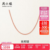 周六福18K金项链女肖邦链 彩金项链素链生日礼物 红18K约1g-46cm