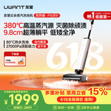 UWANT【保价618】友望洗地机云朵蒸汽双热版【380℃蒸汽源热水 9.8cm极薄】家用洗拖吸一体电动拖把