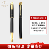 派克（PARKER） 99成新微损9成新微瑕钢笔学生自用钢笔性比价超高 礼物自用 丽雅金夹宝珠笔-微瑕9成新