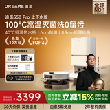 追觅S50Pro扫地机器人扫拖一体自动清洗全自动基站自清洁洗地机器人洗拖吸一体上下水版