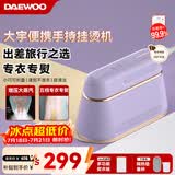 大宇（DAEWOO）【低价头部主播9折】手持挂烫机家用熨烫机增压大蒸汽 旅游出差便携式小型除菌电熨斗 HI-029PRO紫