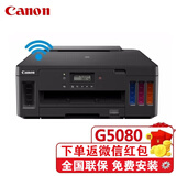 佳能（Canon）G5080家用加墨式连供高容量彩色喷墨家庭作业照片办公家庭用打印机打印手机连接学生家用打印机 G5080 手机无线Wifi双面家用商用办公打印 官方标配(主机+原装打印头+原装墨水)
