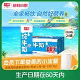 光明【新鲜日期】纯牛奶250ml*24盒 3.2g原生乳蛋白 营养早餐京东自营