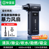 毕亚兹暴力风扇电脑清灰除尘枪强力吹风机手持吸尘器一体笔记本风扇机箱键盘车载电动气吹清洁吹灰尘工具
