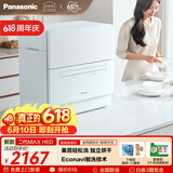 松下（Panasonic）台式洗碗机二代Max 节能智能洗 80℃高温除菌 独立烘干 家用台面二级水效NP-UW5BH6D