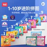 TOI拼图儿童玩具女孩3-6岁宝宝益智类男孩1-12岁进阶早教生日礼物 彩虹袋-7阶自然博物馆（7岁+丨2袋）