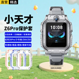 轩邑 适用小天才儿童电话手表Z6Pro/少年版/Z6S/Z6A/Z6D保护套钢化膜z6p保护壳保护膜全包外壳 透明