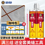 高登美缝剂瓷砖地砖美缝真瓷胶勾填缝剂工具品牌家用防水防霉环保十大 咖啡棕 400ml