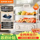 苏泊尔（SUPOR） 电蒸锅 炖蒸煮一体 电煮锅 电火锅 家用多功能蒸包子锅 电热锅18L 多用途锅ZN30FK969