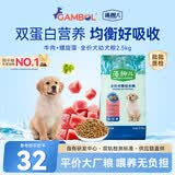 麦富迪狗粮 藻趣儿狗粮幼犬粮牛肉螺旋藻 呵护肠胃2.5kg