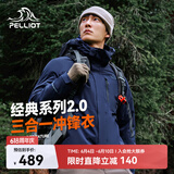 伯希和（Pelliot）【山野经典2.0】冲锋衣三合一春秋男户外防水外套11340105藏蓝M
