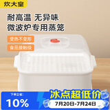 炊大皇 双层微波炉蒸笼 方形可加水蒸盒加热蒸笼微波炉专用器皿用品套装