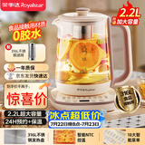 荣事达（Royalstar）养生壶 2.2L全自动带滤网316L煮茶壶 24h预约+24h恒温烧水壶18大菜单电热水壶花茶壶煮茶器YSH22B3