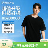 网易严选超值T3.0 男女同款纯棉短袖T恤 100%新疆棉内搭圆领 10A抗菌 质感黑-超值T3.0 2XL 建议180-185CM，175-190斤