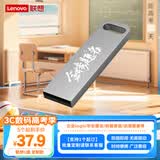 联想（Lenovo）16GB USB2.0 个性定制U盘 SX1速芯系列银色 金属耐用 商务办公必备