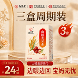 九芝堂回奶宝回奶茶大麦茶山楂炒麦芽茶可搭芒硝回奶断奶退奶3盒装