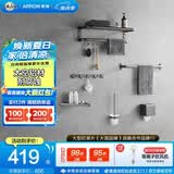 箭牌（ARROW）银色黑色浴室置物架挂件毛巾架纸巾架马桶刷挂钩太空铝 【枪灰】挂件六件套AE5691TZ-6GG
