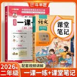 斗半匠课堂笔记二年级上册语文人教版一课一练每日一练小学语文同步训练课时作业本语文同步练习册【2册】