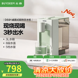 北鼎（Buydeem）即热饮水机 家用速热式水机 桌面台式茶水机 办公室小型迷你智能饮水器冲泡奶神器DS95 【经典热卖款】DS91浅杉绿 即热型