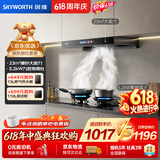创维（Skyworth）抽吸油烟机灶具套装 欧式顶吸排油烟机燃气灶套餐烟灶套装家用Y1H+Z209B天然气【套装商品】